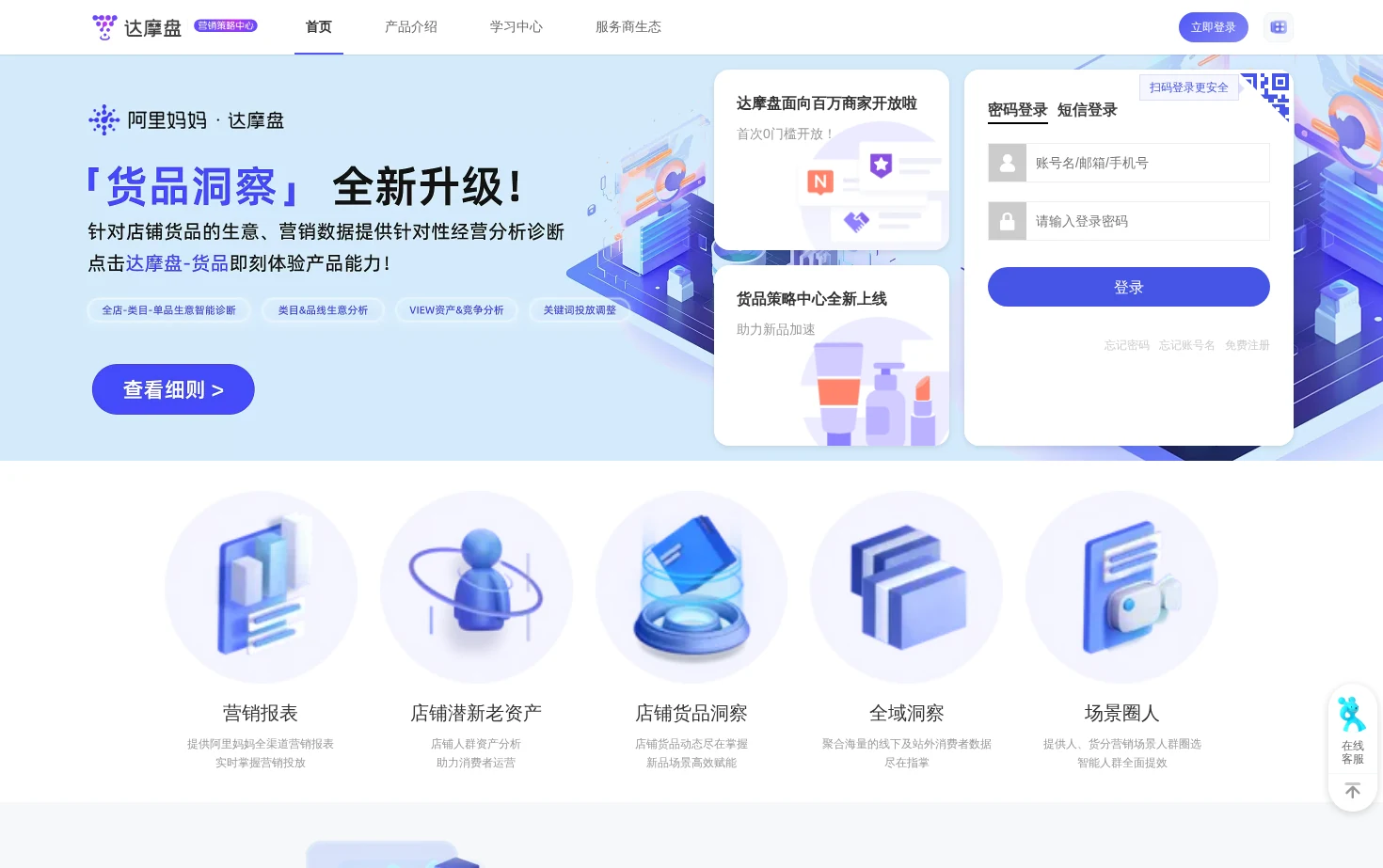 达摩盘 页面快照